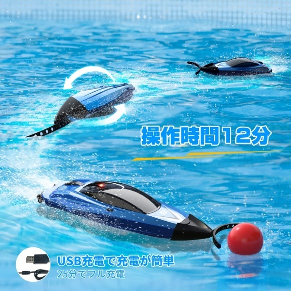 DEERC ラジコンボート 小型 ラジコン mini 船 水上サッカー RCボート
