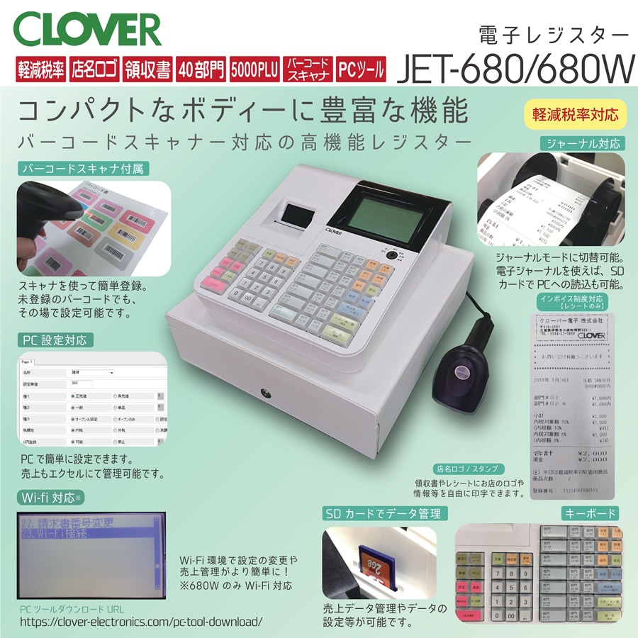 CLOVER JET-650LS 電子レジスター　バーコ－ドスキャナー付 CLOVER JET-650LS 電子レジスター バーコ－ドスキャナー付 クローバー