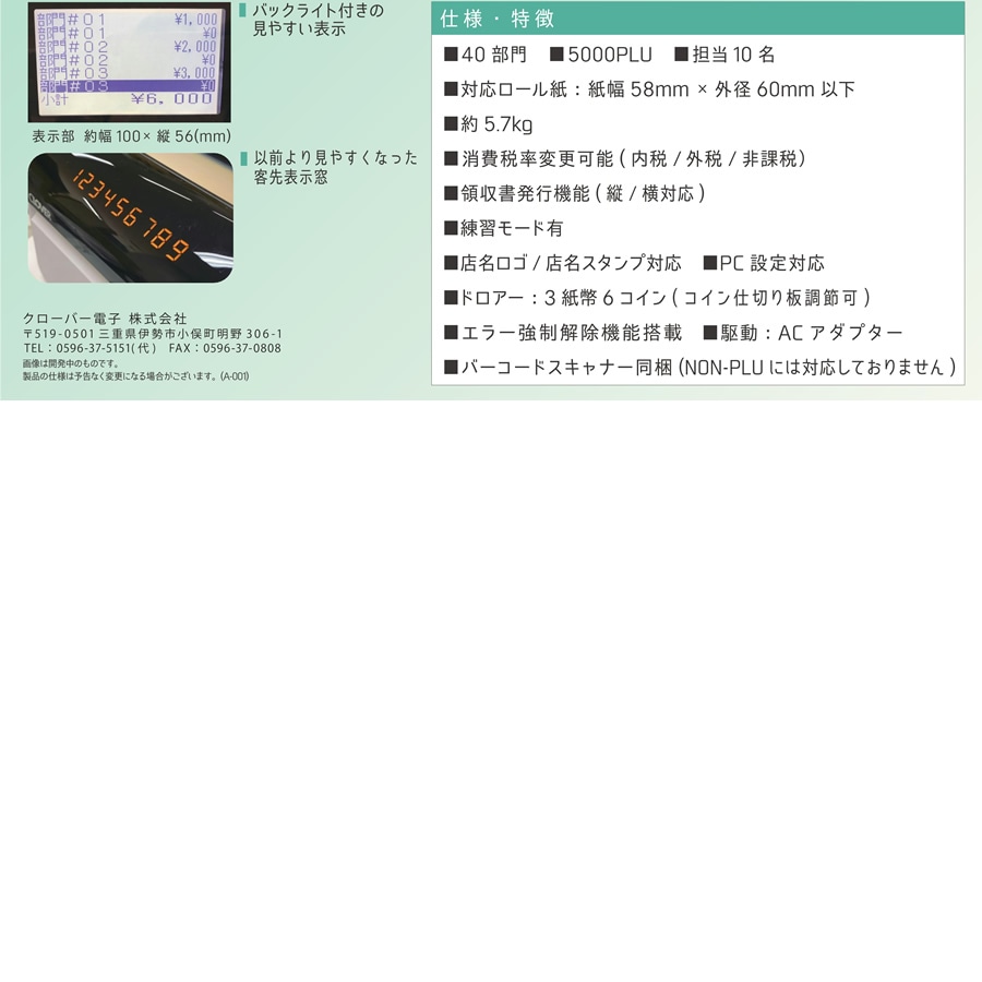 インボイス対応レジスター クローバー電子 JET680 (バーコード