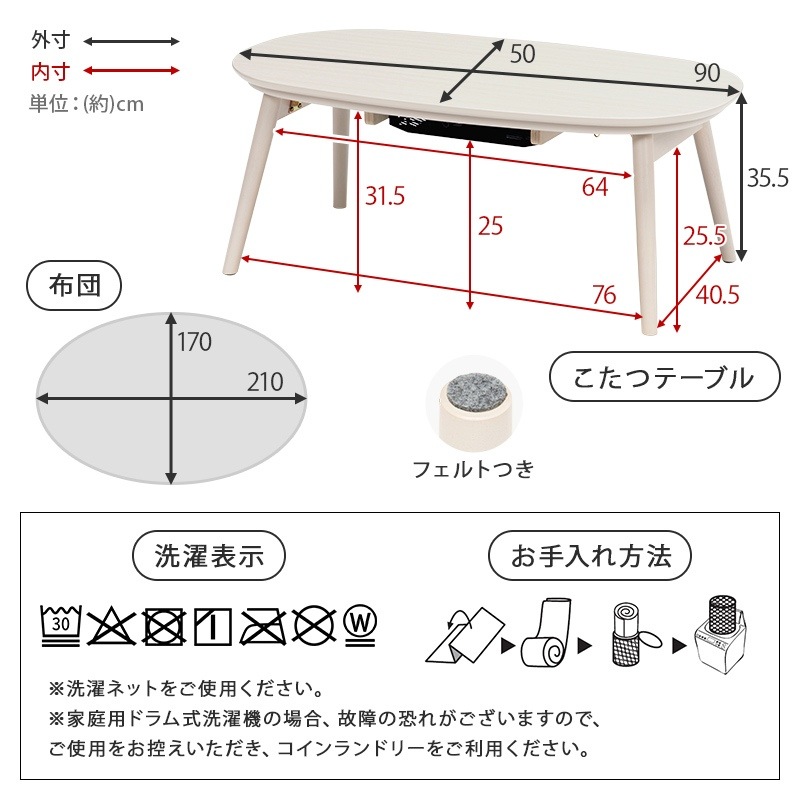 こたつテーブルセット 2点セット こたつ 楕円形 90×50cm こたつ布団