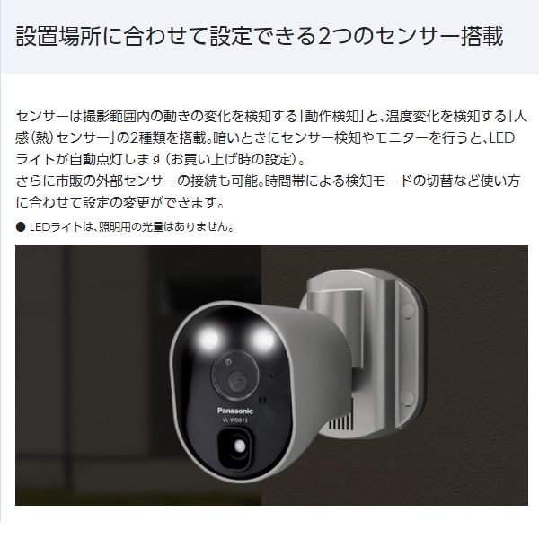 在庫限り VL-WD813K パナソニック センサーライト付屋外