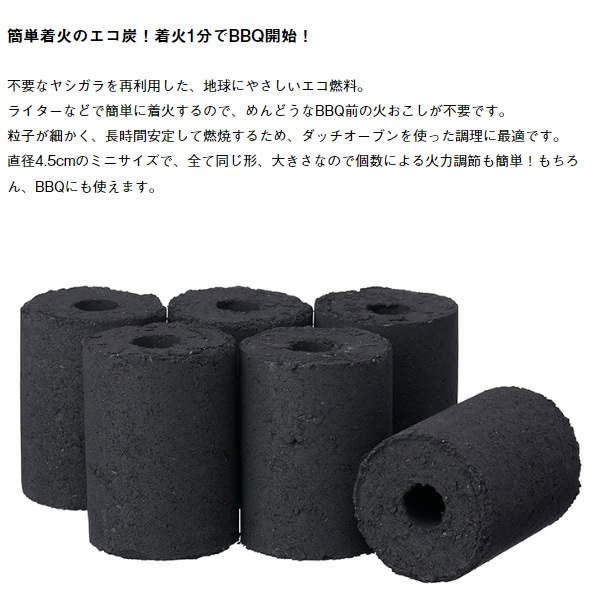 在庫あり 簡単着火のエコ炭 ヤシガラ エコココロゴス・ダッチ