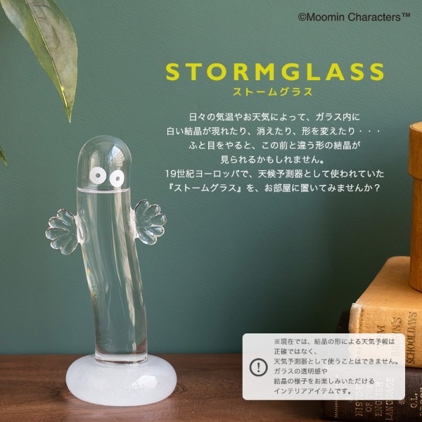 ムーミン　ムーミン&ニョロニョロのストームグラス ニョロニョロのストームグラス「ムーミン」(ムーミン/MOOMIN)｜通販の