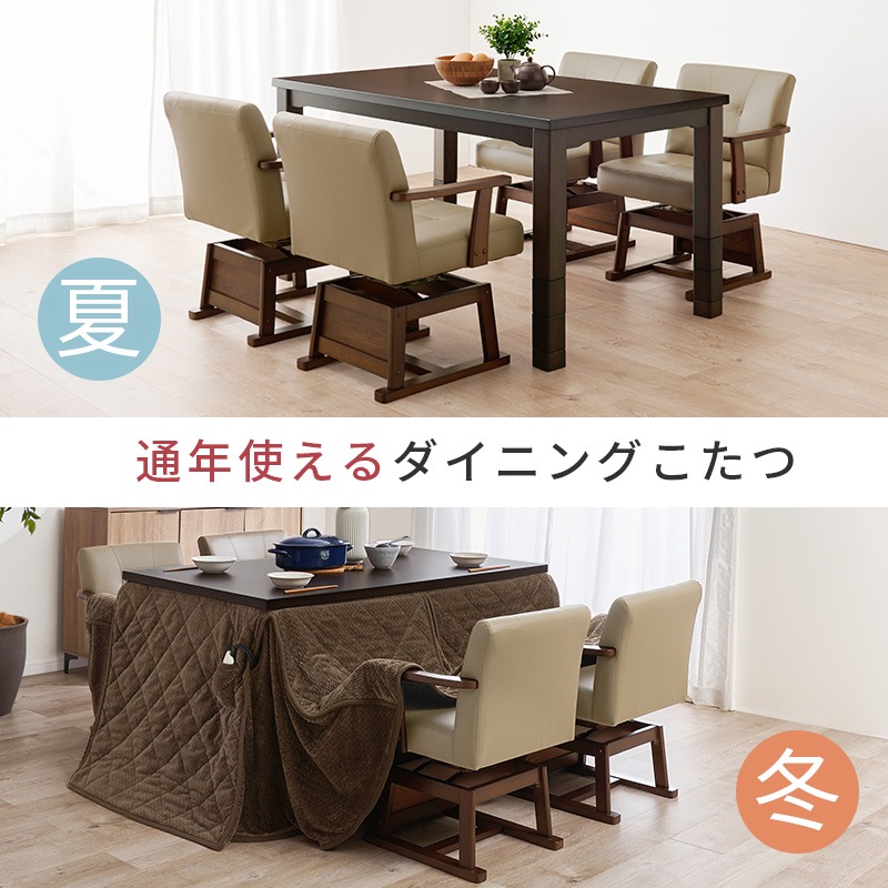 送料無料(沖縄・北海道・離島除く)□ダイニングコタツ6点セット KOT