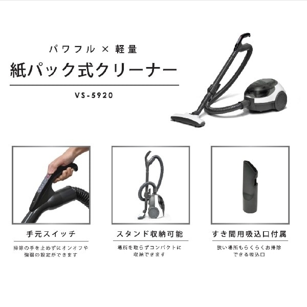 在庫あり 紙パック掃除機 ホワイト×グレー ベルソス VERSOS VS