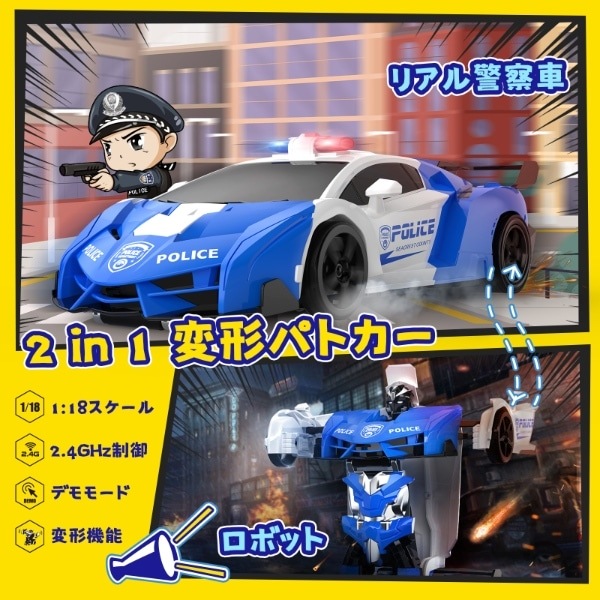 在庫あり DEERC ラジコンカー こども向け スタントカー パトカー 警察