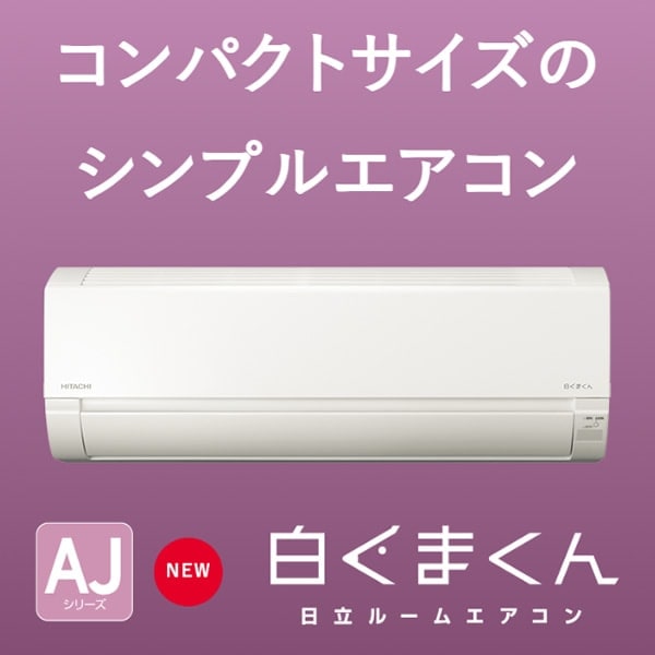 日立 RAS-V36L(W) 2021年 12畳用エアコンと室外機 エアコン 2021年