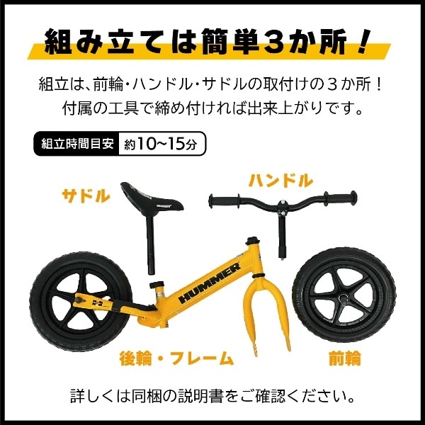 ミムゴ 【メーカー直送】 HUMMER トレーニーバイクYE イエロー