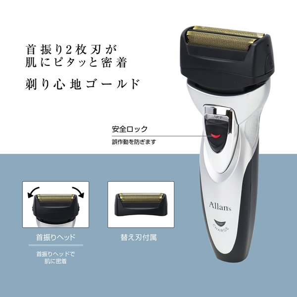 macros マクロス Allans 首振り 2枚刃 充電式 メンズシェーバー