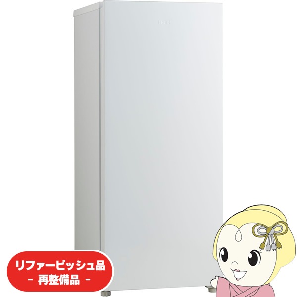 在庫限り 【リファービッシュ品/超美品】冷凍庫 Haier ハイアール