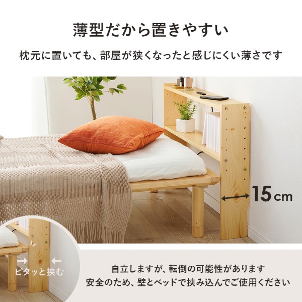 萩原 後付けヘッドボード シングル 宮棚 ブラウン ヘッドボード 【後付けできる】 棚 宮棚 天然木 収納 薄型 1500W