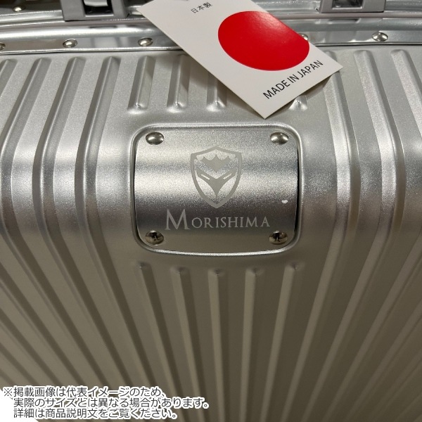 スーツケース MORISHIMA アルミスーツケース Sサイズ 39L 1泊から3泊