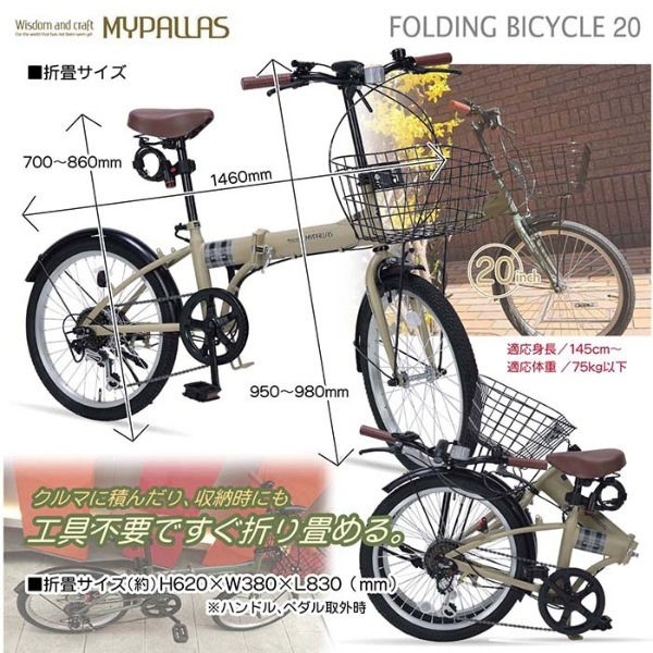 折りたたみ自転車 【メーカー直送】マイパラス 折畳20インチ 6段ギア 