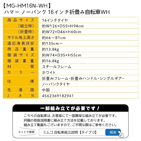 メーカー直送】 折り畳み自転車 HUMMER ハマーノーパンクタイヤ 16