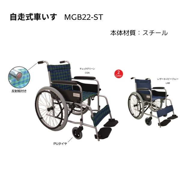 自走式標準形車いす 車椅子 スタンダード（スチール） エアータイヤ