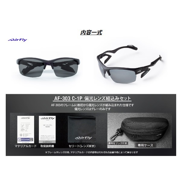 ZYGOSPEC ジゴスペック AirFly エアフライ スポーツサングラス AF-303