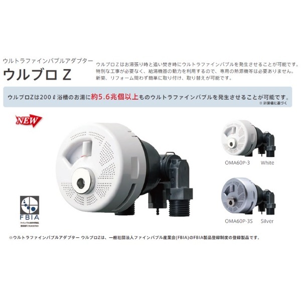 ウルトラファインバブル(取付工事必須) ウルトラファインバブル(取付工事必須)