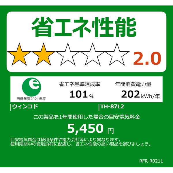 在庫あり 冷凍冷蔵庫 一人暮らし 2ドア 87L 新生活 右開き/左開き