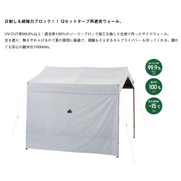 ソーラーブロック サイドウォール 270 キャンプ 自立式 タープ用