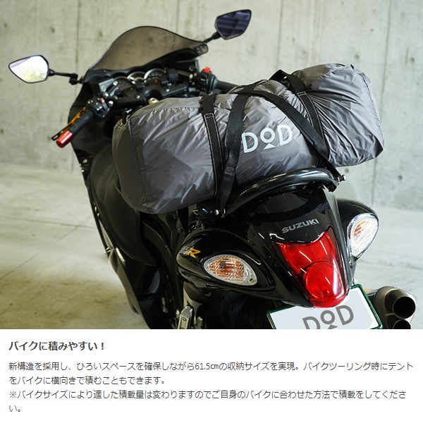 在庫あり DOD ライダーズバイクインテント ブラック 収容1～2名 T2-466