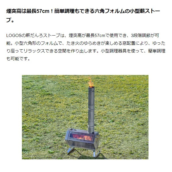 薪ストーブ ロゴス LOGOS 六角薪だんろストーブ 煙突高3段階調節 薪ストーブ ロゴス LOGOS 六角薪だんろストーブ 煙突高3段階調節