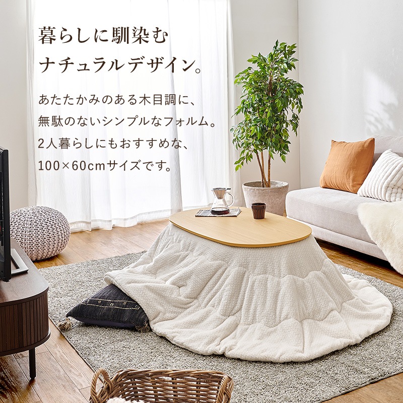 こたつ＋うす掛け布団 2点セット アウロラ100ポカ AURORA100POKA