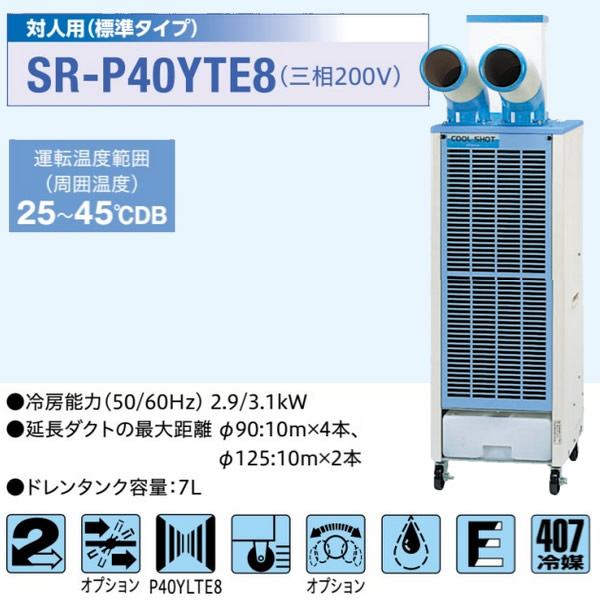 2020年製　日立　業務用スポットエアコン　SR-P40YLTE8　三相200V 2020年製 日立 業務用スポットエアコン SR-P40YLTE8 三相200V