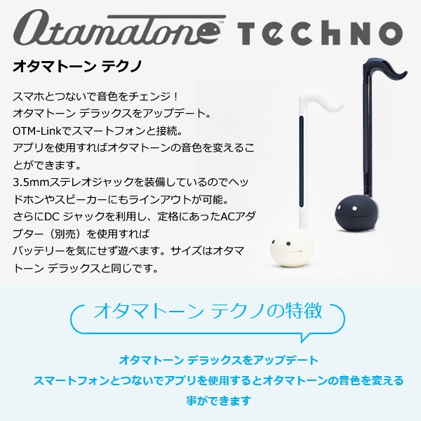 明和電機 オタマトーン テクノ ブラック OTAMATONETEC-BK【送料無料