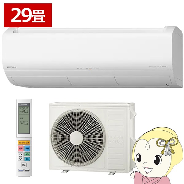 予約]エアコン 日立 9.0kw 29畳用 単相200V RAS-XJ9025D-W XJシリーズ