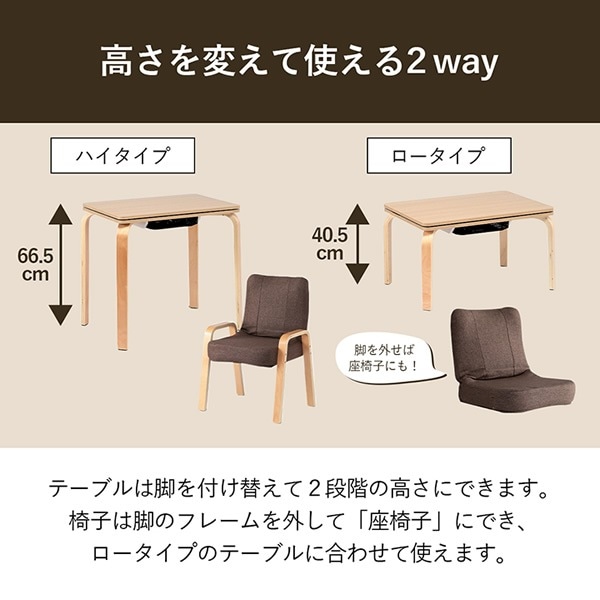 こたつテーブル・布団・椅子 3点セット 一人用 オールシーズン 約70
