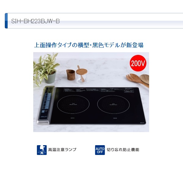 在庫あり ビルトインIHクッキングヒーター 三化工業 2口 横型 ブラック