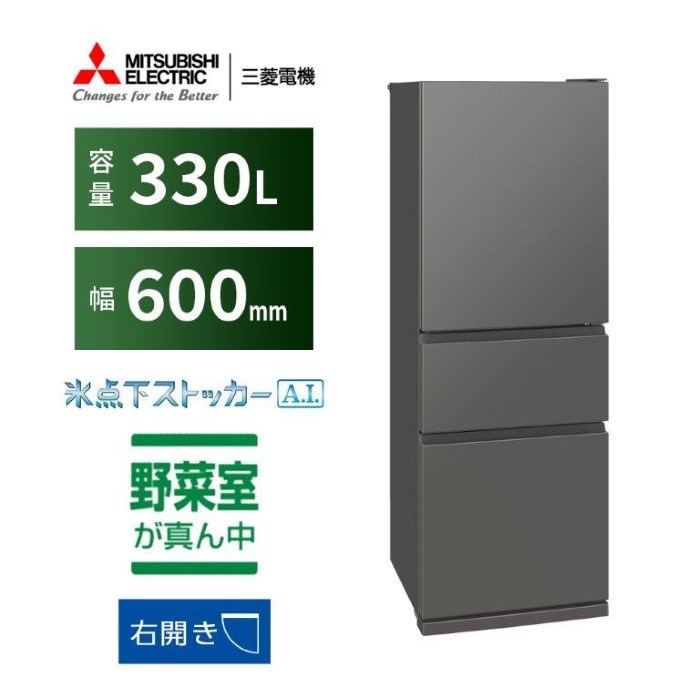 送料設置無料　三菱　最新モデル　大型冷蔵庫　330L 送料設置無料 三菱 最新モデル 大型冷蔵庫 330L