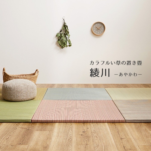 置くだけい草ユニット畳 82x82cm 厚み2.5cm 置き畳 カラー畳 半畳 琉球