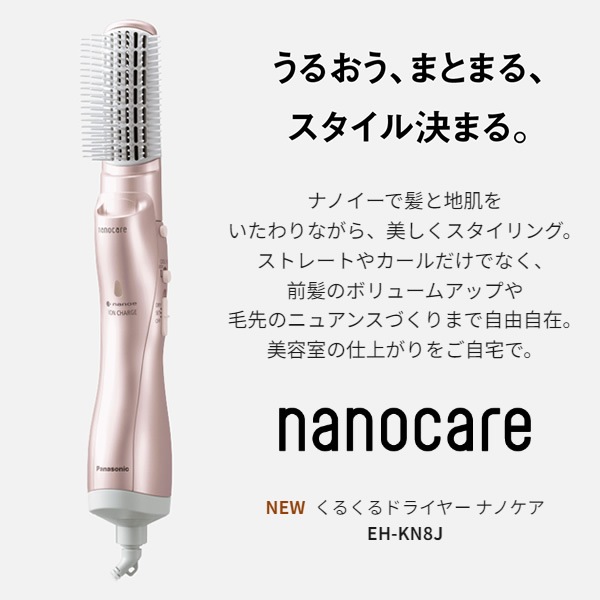 Panasonic EH-KN8B-PN パナソニック くるくるドライヤーナノケア EH