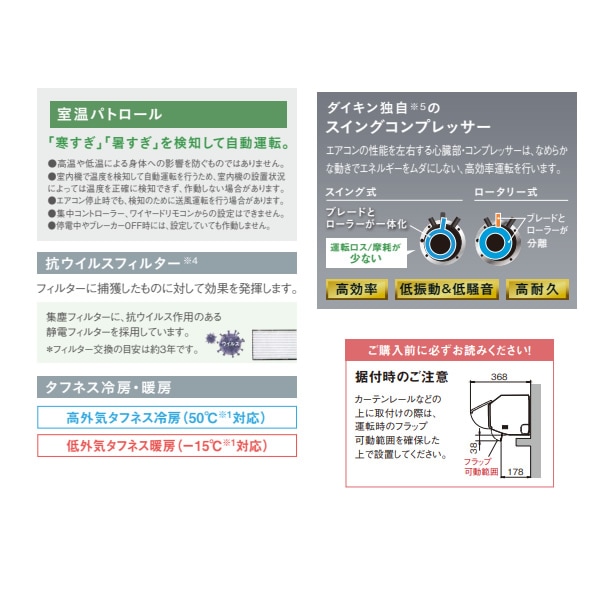 取り寄せ：入荷目安5～10営業日】エアコン 標準工事費込 ダイキン