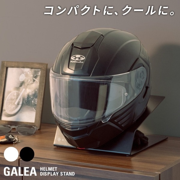 ヘルメットスタンド ヘルメットハンガー GALEA フルフェイス