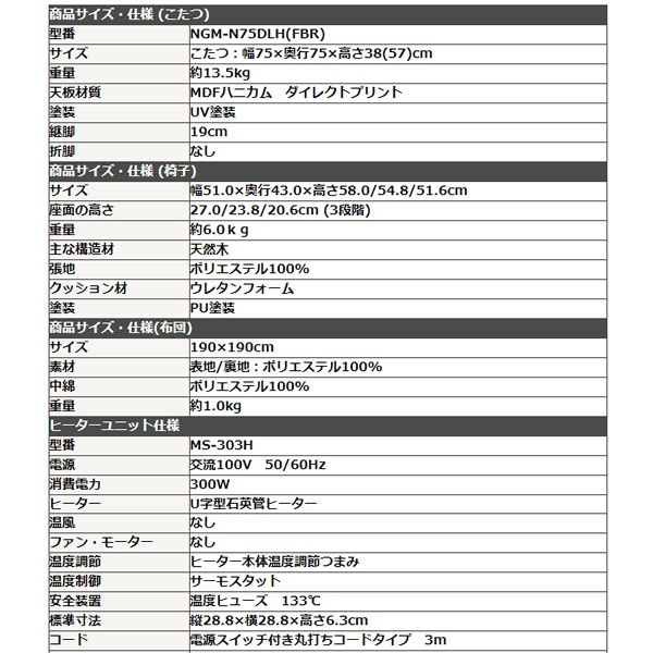 【ｍｉｉ】おふたり様用こたつ ユアサプライムス.com｜おふたり様こたつ なごみツイン [75×75cm] NGM