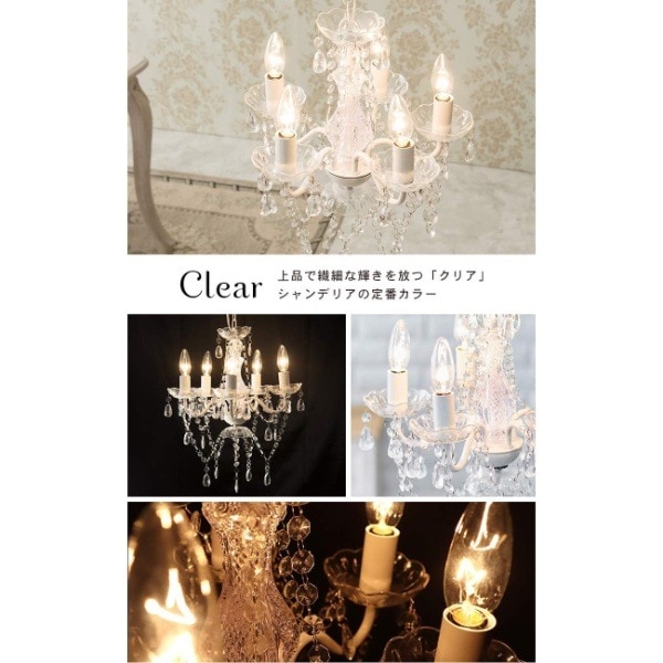 シャンデリア 5灯タイプ クリア シャンデリア球5個同梱【送料無料