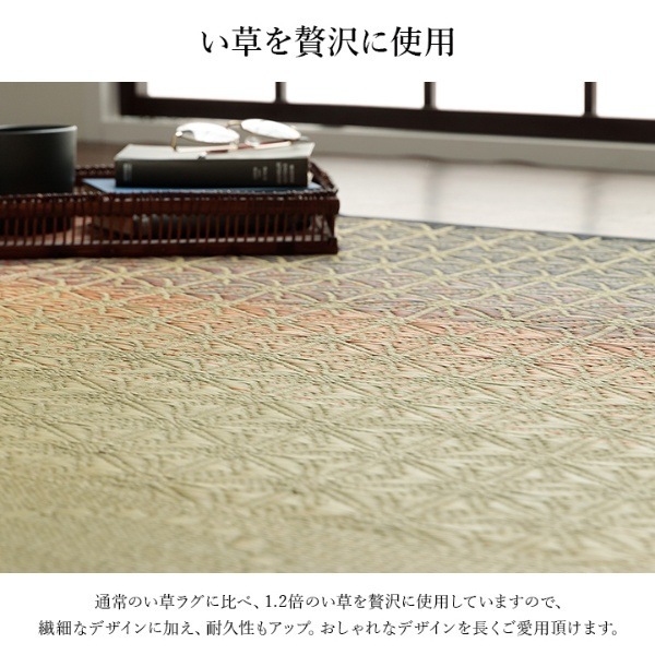 い草ラグ 和モダン柄 インテリア 節電 夏用 涼しい おしゃれ 湿度調節