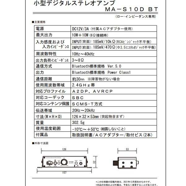オースミ電機 MASSIVE Bluetooth 小型デジタルステレオアンプ ロー