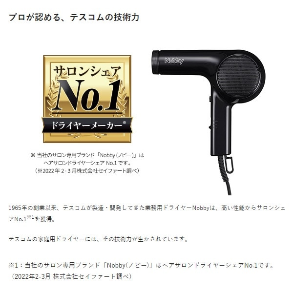 プロテクトイオンヘアードライヤー テスコム TESCOM TD670A-K【送料別