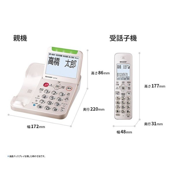 在庫あり 電話機 親機コードレス SHARP シャープ 子機1台 あんしん機能 
