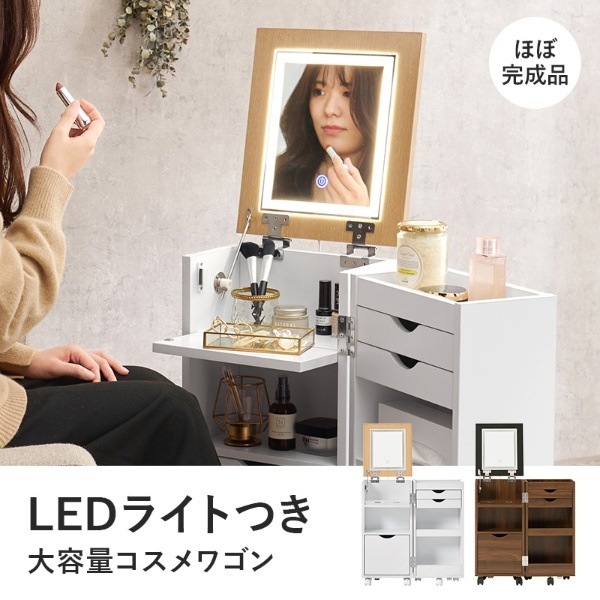 ◆セール◆【新品】LED女優ライト付き　伸縮式コスメワゴン　可動式ミラー 送料無料(沖縄・北海道・離島除く)□コスメワゴン LEDライト付き 幅