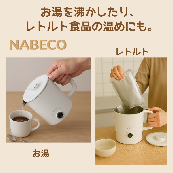 在庫あり 電気鍋 コンパクト 電気片手鍋 クッキングケトル 0.8L NABECO