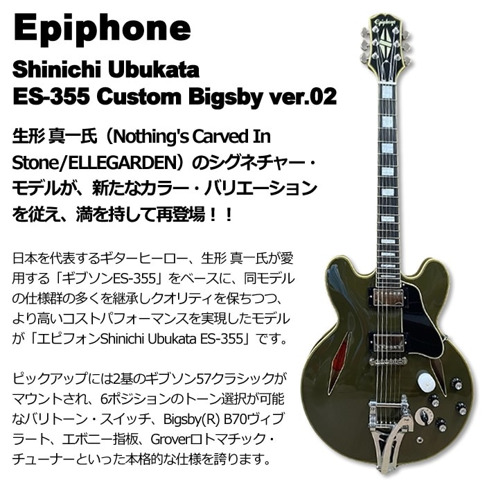 Epiphone Shinichi Ubukata ES-355 Ver.02 Ebony エレキギター