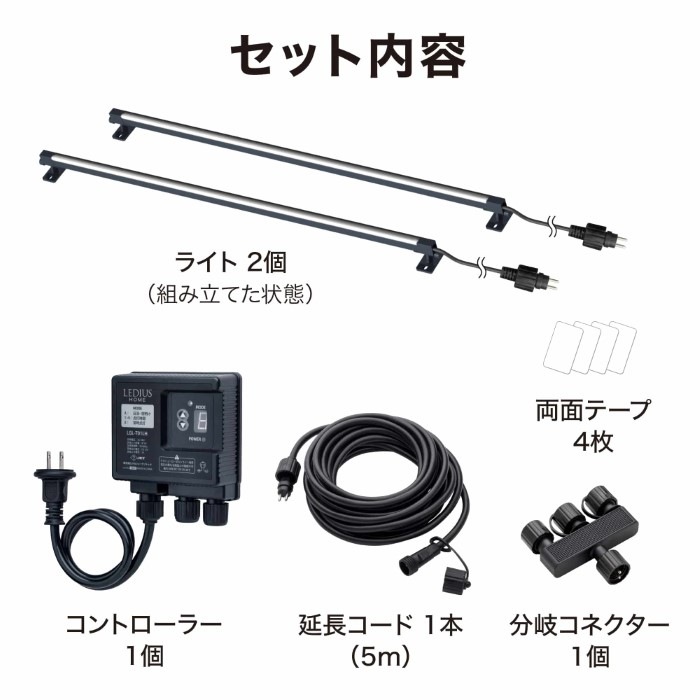 ひかりノベーション 憩いのひかり 基本セットLED ブラック 屋外