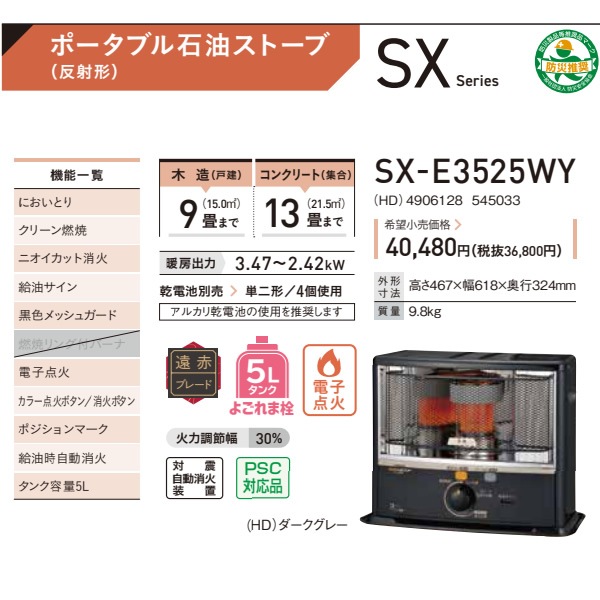 取り寄せ：入荷目安3～5営業日】コロナ 石油ストーブ SX-E3525WY-HD