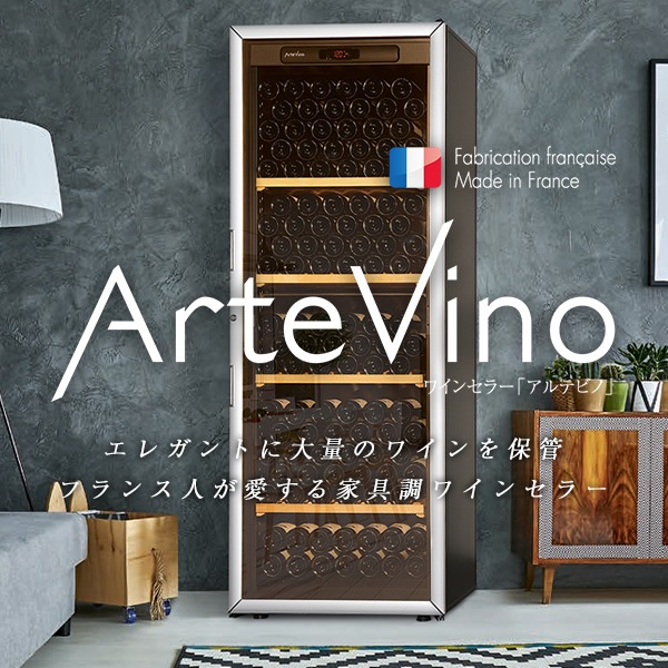 メーカー直送/標準設置費無料】ジーマックス アルテビノ ワインセラー