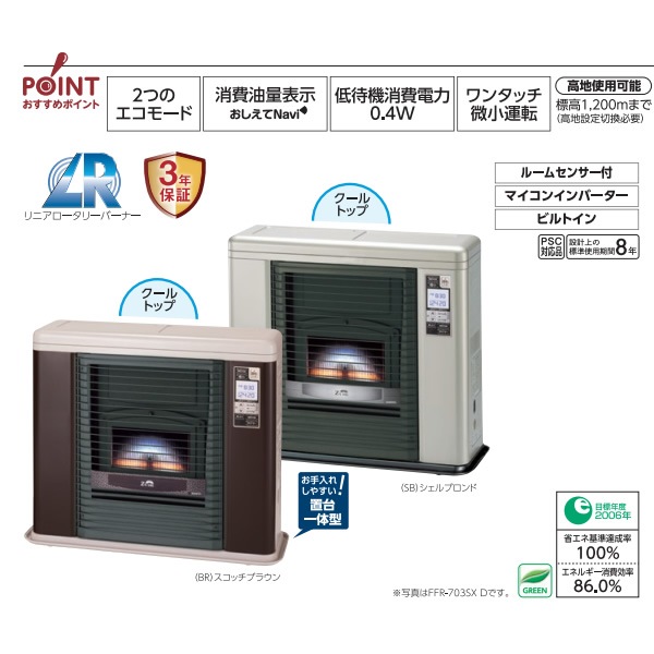【本日限定処分価格】FF式ストーブ FFR-703SX P ストーブ 楽天市場】【LINE追加で最大2000円OFF】 FF式ストーブ