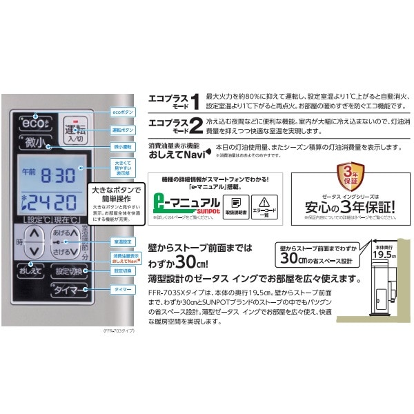 【本日限定処分価格】FF式ストーブ FFR-703SX P ストーブ メーカー直送】 石油ストーブFF式 ふく射 ゼータス イング FFR